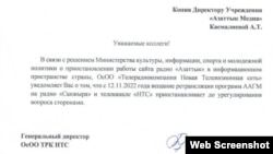 НТС телеканалынын түшүндүрмөсү.