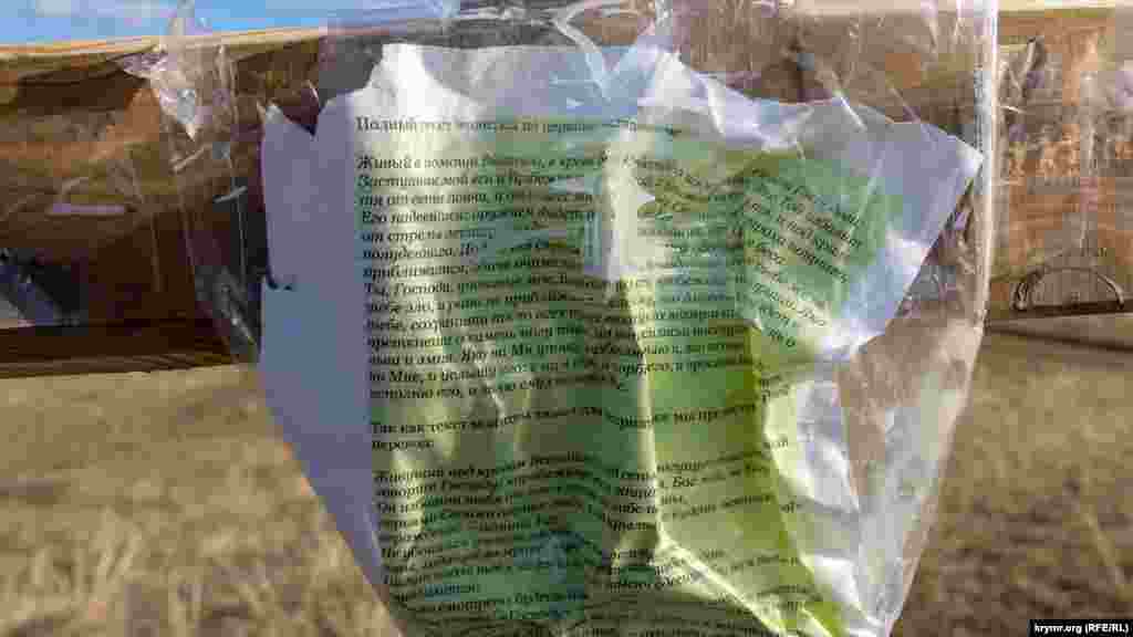 Повний текст молитви старослов'янською прикріплений скотчем до хреста