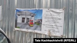 სამშენებლო ობიექტი