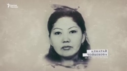 "Сулуулугу өзүнө душман болду". Тагдыры татаал Алмаш Чойбекова  