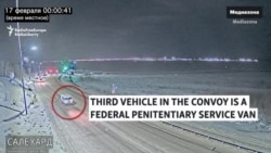 Surveillance Video Shows Convoy Leaving Prison After Navalny Death