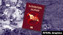 საქართველოს მუნიციპალიტეტებს უსაფრთხოების პასპორტის შემუშავებას კანონი ავალდებულებს