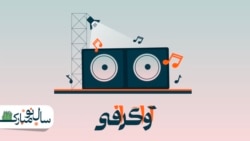 سه ترانه‌ای که در مورد بهار گُل کردند، کدامند؟ 