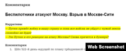 მოსკოვზე უკრაინული დრონებით თავდასხმაზე "ელფებმა" უნდა წერონ, რომ რუსულ მიწაზე ომი პუტინმა მოიყვანა და სანამ უკრაინიდან ჯარებს არ გაიყვანს, ვითარება არ დამშვიდდება.