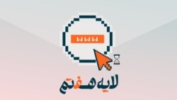 بررسی میراث دیجیتال ابراهیم رئیسی و وعده‌های دولت جدید