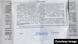 Айжамалга берилген соттун токтому.