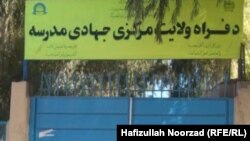 یکی از مدارس دینی جهادی در ولایت فراه 