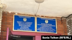 Таблички над входом в учреждение № 4, где находится Марат Жыланбаев