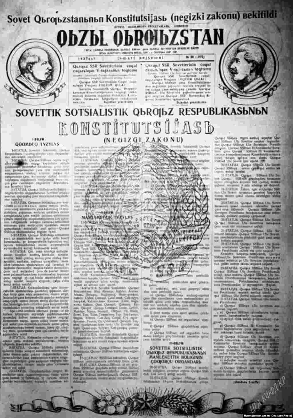 Кыргыз ССРнин Конституциясы "Кызыл Кыргызстан" гезитинин биринчи бетинде. 24-март, 1937-жыл. Бул гезит латын алфавитинде чыккан.&nbsp; &nbsp;