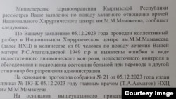 Ответ Минздрава Эмилю Атагельдиеву.