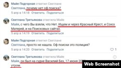 Скрин из группы «Эзотерика. Поиск пропавших, потерявшихся людей» в ВК vk.com/wall-174580291_220320