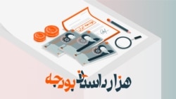 بودجه‌ تبلیغات مذهبی و سیاسی