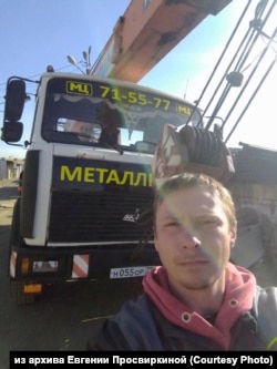 Максим Просвиркин.