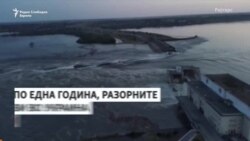 Една година од уривањето на браната Каховка, жителите сè уште во проблеми