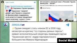 კრემლის მხარდამჭერი ბლოგერები და მედია მსჯელობენ, თუ რით უპასუხებს ევროკავშირი თბილისში "აგენტების კანონის" მიღებას 