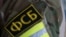 Про це пишуть російські ЗМІ з посиланням на Центр громадських зв'язків ФСБ РФ (фото ілюстративне)