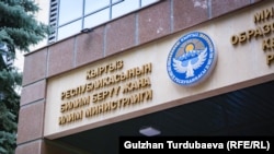 Билим берүү жана илим министрлиги 