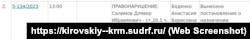 Rusiye kontrolindeki İslâm Terek rayon mahkemesiniñ ufaq çapqınlıq maddesine köre Dilâver Salimovnıñ memuriy davasını baqqanına dair malümat, 2023 senesi avgustnıñ 16-sı