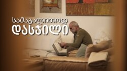 „ვიფიქრე, რომ ჩემი მოკვლა უნდოდათ“ - ინტერვიუ დავით ქაცარავასთან