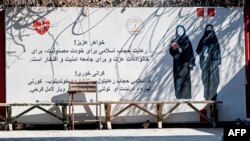 یکی از بنرهای تبلیغاتی طالبان در مورد رعایت حجاب در افغانستان