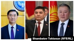 Депутаты Жогорку Кенеша Эмиль Токтошев, Эмиль Жамгырчиев и Бактыбек Чойбеков.
