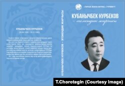 “Кубанычбек Нурбеков – эгемендик жарчысы” аттуу китептин мукабасы. 