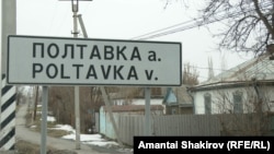 Жайыл районундагы Полтавка айылы, Чүй облусу. 