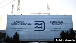 Бишкек жылуулук электр борбору.