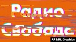 2024 წლის 20 თებერვალს რუსეთის იუსტიციის სამინისტრომ რადიო თავისუფლება რუსეთის ტერიტრიაზე „არასასურველ ორგანიზაციათა“ სიას დაამატა. 