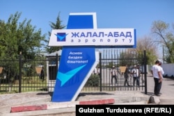 “Жалал-Абад” аэропорту