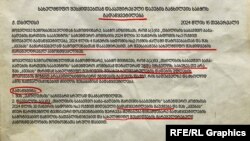 დავების საბჭოს გადაწყვეტილება