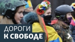 Дороги к свободе. Война и права человека