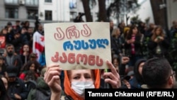 „არა რუსულ კანონს“ - დემონსტრაციების შემდეგ საქართველოს პარლამენტმა „აგენტების“ შესახებ ორივე კანონპროექტი გაიწვია