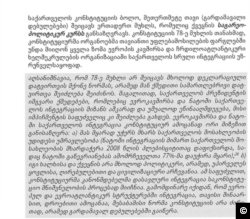 ამონარიდი ირაკლი კობახიძის 2019 წელს გამოცემული წიგნიდან.