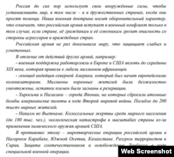 23 февраль дәресенә тәкъдим ителгән сценарийдан өзек: Русия армиясе "тынычлык китерә", Көнбатыш илләре исә "киресен эшли"
