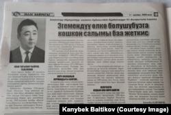 К.Байтиковдун “Талас байрагы” гезитиндеги К.Нурбеков тууралуу макаласы. 11.12.2023.