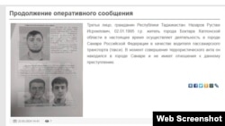 Тажикстандын ИИМинин сайтындагы маалымат. 