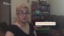 ქეთის დედა 2008 წლის ომის დროს მშობიარობის შესახებ