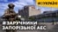 Ядерна загроза: запорізькі атомники, які змогли втекли з окупації 