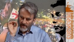 თბილისის ილიას უნივერსიტეტის საჯარო პოლიტიკის პროფესორი ჰანს გუტბროდი