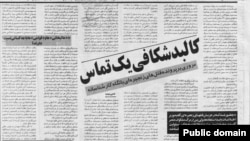 مطلبی که حسام‌الدین آشنا سال ۱۳۷۹ با نام مستعار در روزنامه جمهوری اسلامی نوشته بود