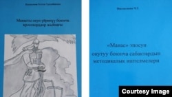 Чолпон Ишеналиеванын китептери. Коллаж.
