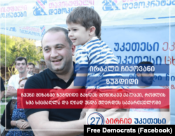 2016 წელი. ირაკლი ჩიქოვანი ზუგდიდში „თავისუფალი დემოკრატების მაჟორიტარი კანდიდატი იყო.