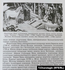 Ж.Кастилионе 1758-ж. тарткан элчилердин сүрөтү окуу куралында. 2000. 