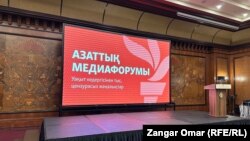 Медиафорум в Алматы, 14 сентября 2023 года. 