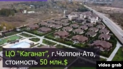 Камчы Көлбаевге тиешелүү мүлктөр деп көрсөтүлгөн имараттар. УКМК тараткан сүрөт  