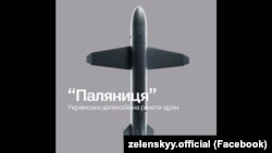 Дрон-ракета "Паляниця"