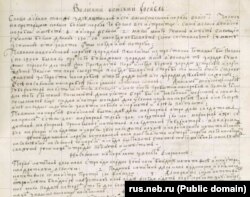 Марко Мартиновичтин 1697–98-жж. дарсынын орусча котормосунун кол жазмасындагы барак.