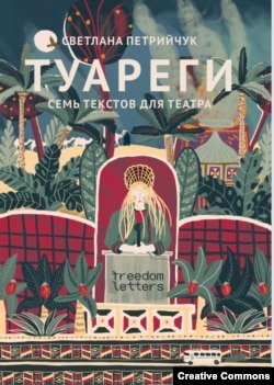 Книги издательства Freedom Letters. Обложка: Полина Плавинская.