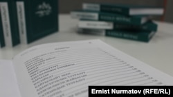 "Казал-мурас" китеби.